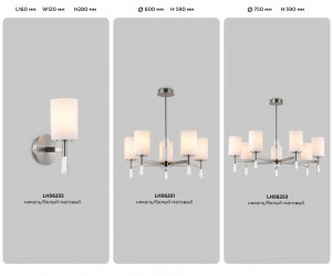 LH56255 SN/FR никель/белый матовый E27 max 60W 160*120*280