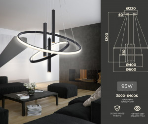 FL5372/2+3 BK черный 93W 3000K/4200K/6400K+4200K D600/400*1200 (ПДУ ИК)