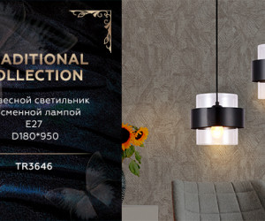 TR3646 BK/CL черный/прозрачный E27 max 40W D180*950