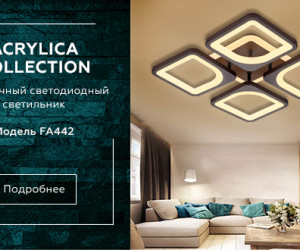 FA442/4 CF кофе 78W 520*520*80 (ПДУ РАДИО 2.4G)