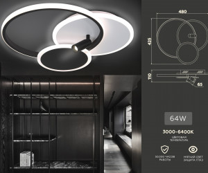 FL5118/3+1 WH/BK белый/черный 64W 3000K/4200K/6400K+4200K 480*425*110 (ПДУ ИК)