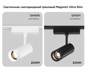 GV1571 BK черный IP20 10W 4200K 48V 15-51° D55*185