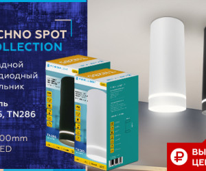 TN286 SBK черный песок LED 4200K 9W D80*200