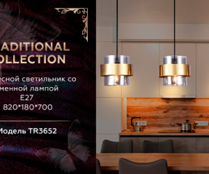 TR3652/3 GD/SM золото/дымчатый E27/3 max 40W 820*180*700