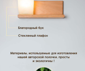 Настенный светильник 6425-Left-1W NL 000031280