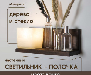 Настенный светильник 6425-Left-1W WG 000031282