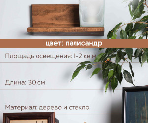 Настенный светильник 6425-Right-1W PR 000031284