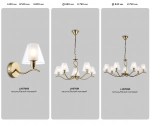 LH57095 BS/FR латунь/белый матовый E14 max 40W 230*140*200