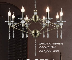 Подвесная люстра PL3655-8 AB 000056988