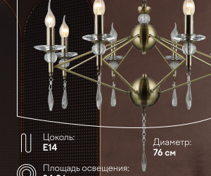 Подвесная люстра PL3655-8 AB 000056988