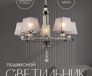 Подвесная люстра PL7532-5 CF 000056991