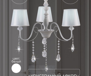 Подвесная люстра P4735-3 WT 000056994