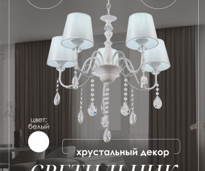 Подвесная люстра P4735-5 WT 000056995