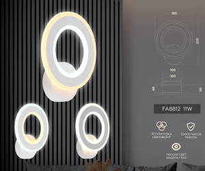 FA8812 WH белый 11W 190*220*50