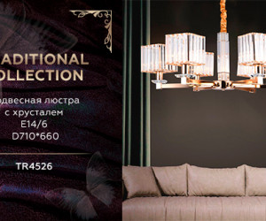 TR4526/6 GD/CL золото/прозрачный E14/6 max 40W D710*660