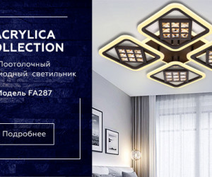 FA287/4 CF/TI кофе/янтарь 116W 750*750*80 (ПДУ РАДИО 2.4G)