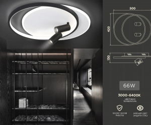 FL5137/2+2 WH/BK белый/черный 66W 3000K/4200K/6400K+4200K 500*420*130 (ПДУ ИК)