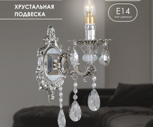 Настенный светильник 6628S-1W SBG 000030650