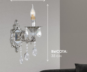 Настенный светильник 6628S-1W SBG 000030650