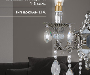 Настенный светильник 6628S-1W SBG 000030650