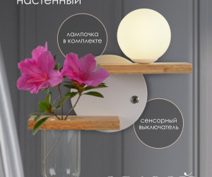 Настенный светильник WA9878-1 WT 000059548