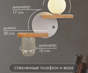 Настенный светильник WA9878-1 WT 000059548