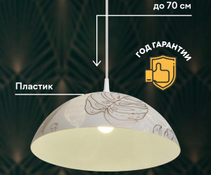 Подвесной светильник PL-007-1P-400 WT 000049585