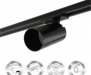 DK6502-BK Трековый светильник IP 20, 10 Вт, GU10, LED, черный, пластик