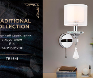 TR4541 CH/WH хром/белый E14 max 40W 340*150*200
