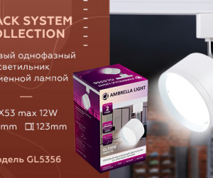 GL5356 WH белый GX53 max 12W