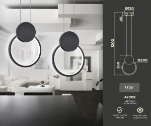 FL5252 BK черный 9W 4200K 200*20*1200 (без ПДУ)