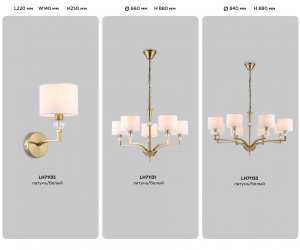 LH71133/8 BS/WH латунь/белый E14/8 max 40W D840*880