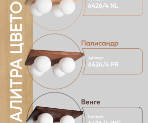 Потолочный светильник 6426-4 PR 000036818