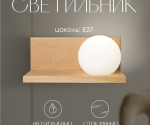 Настенный светильник 6426-Right-1W NL 000036821