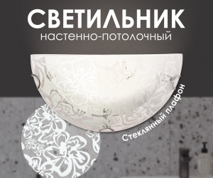 Настенный светильник R1003-HALF-1W-300 WT 000059668