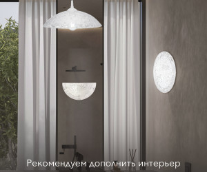 Настенный светильник R1003-HALF-1W-300 WT 000059668