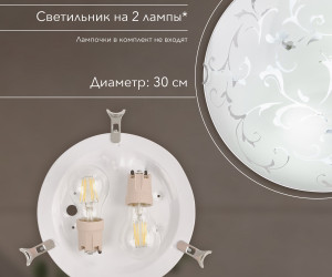 Настенно-потолочный светильник Snow White R1004-2W-300 WT 000059669