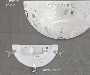 Настенный светильник R1006-HALF-1W-300 WT 000059674