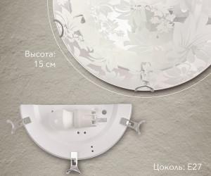 Настенный светильник R1009-HALF-1W-300 WT 000059680