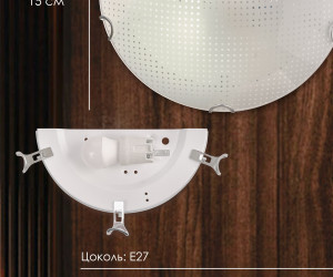 Настенный светильник R1012-HALF-1W-300 WT 000059686