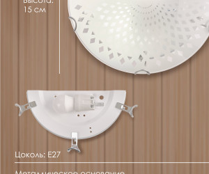 Настенный светильник R1014-HALF-1W-300 WT 000059690