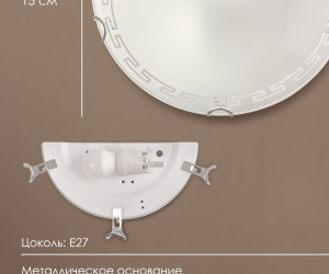 Настенный светильник R1016-HALF-1W-300 WT 000059694