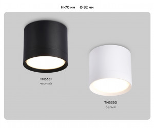 TN5350 WH белый GX53 D82*70