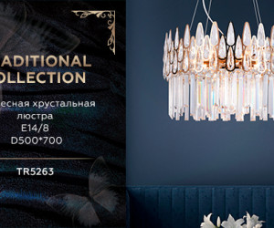TR5263/8 GD/CL золото/прозрачный E14/8 max 40W D500*700