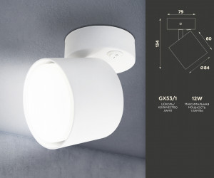 TA132 WH белый GX53 max 12W D79*134*D84