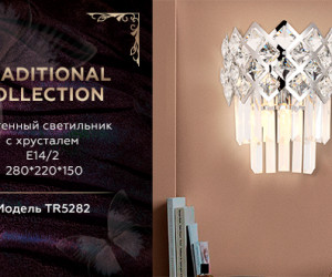 TR5282/2 CH/CL хром/прозрачный E14/2 max 40W 280*220*150