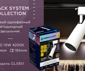 GL5851 WH/BK белый/черный LED 10W 4200K 24°