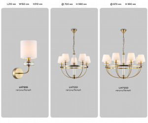 LH71251/5 BS/WH латунь/белый E14/5 max 40W D700*990