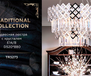 TR5273/8 CH/CL хром/прозрачный E14/8 max 40W D520*880