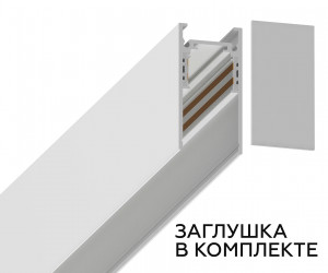 GL3302 WH белый IP20 48V 2000*26.9*53.7